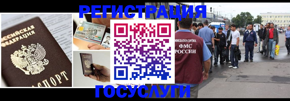 временная регистрация госуслуги в Новозыбкове