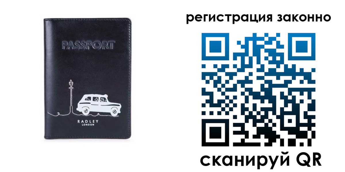 временная регистрация для всех в Новозыбкове