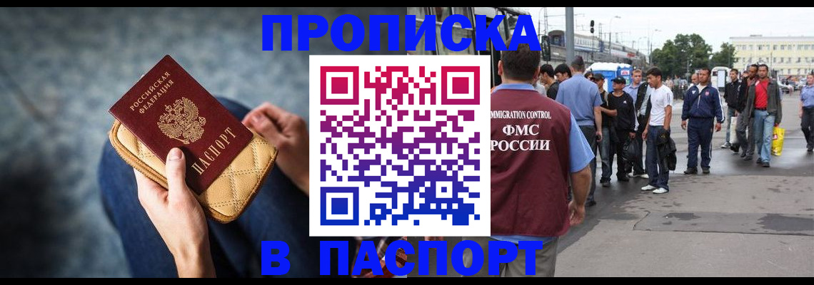 прописка законно в Новозыбкове
