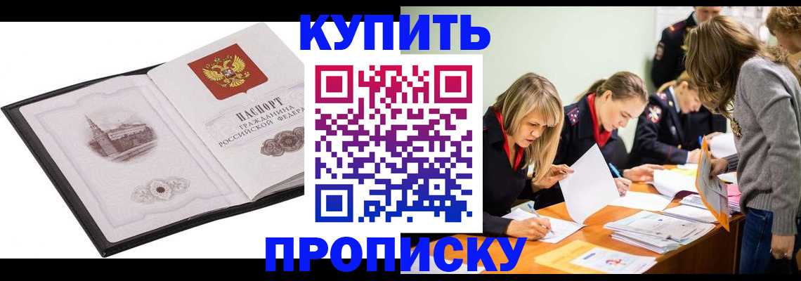 временная регистрация недорого в Новозыбкове