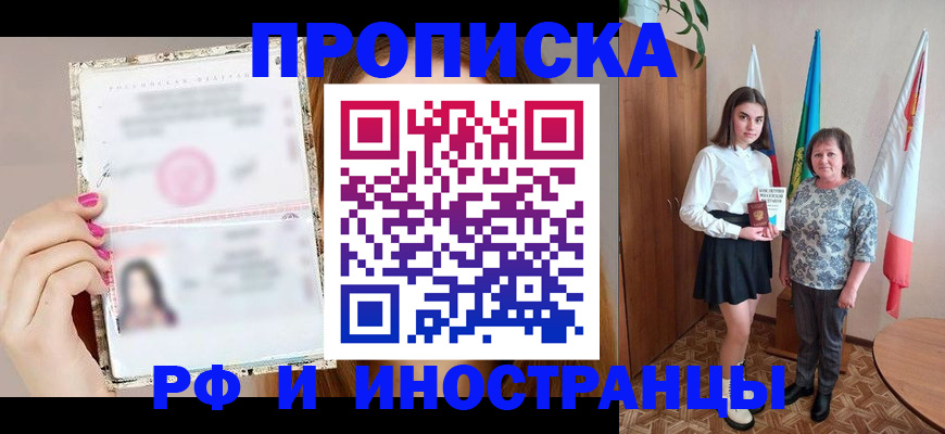 временная регистрация для школы в Новозыбкове