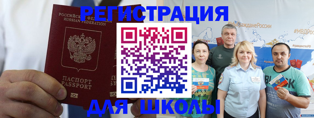 прописка штамп в Новозыбкове